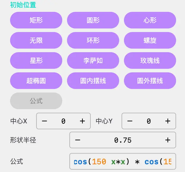 初始位置设置面板