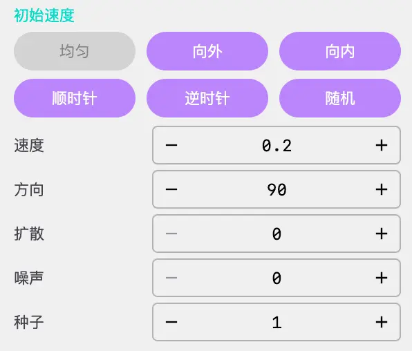 初始速度设置面板