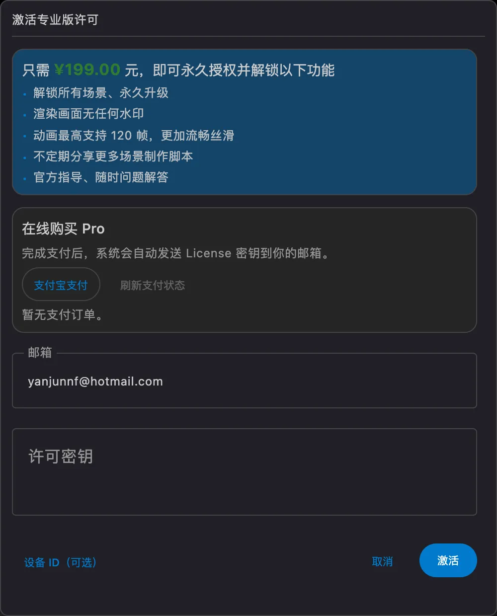 输入License Key