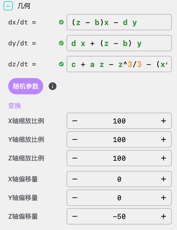 几何设置