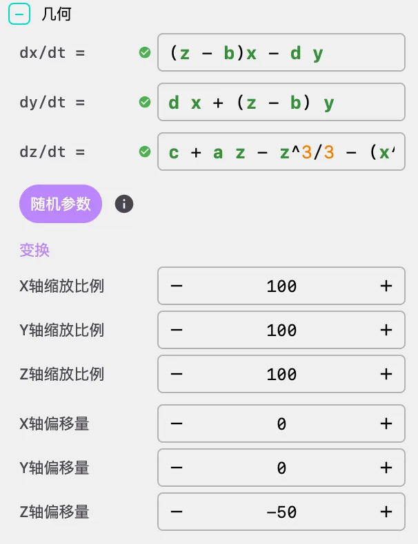 几何设置