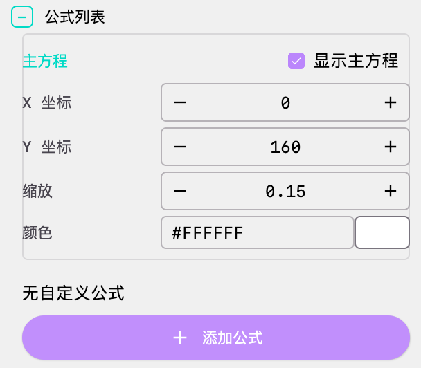 公式显示
